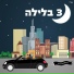 דניאל חן