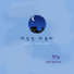 한늘