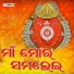 Akash Khamari, Bhima Sa