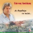 Giannis Loulakis