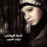 Nadia El Helaly