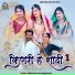 Dinesh Solanki, Sonu Kunwar