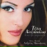 Tzina Alexopoulou