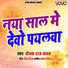 Deepak Raj Yadav