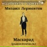 Аудиокнига в кармане, Мария Бабанова