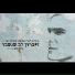 אור כהן