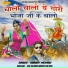 Hardev Mewadi