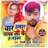 Bicky Babuaa, Shilpi Raj