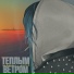 припев на фит (Chitto)