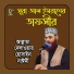 Allama Delwar Hossain Sayedee