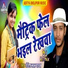 Ritesh Lal Yadav