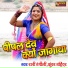 Rani Rangili, Kuwar Mahinder