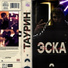 ЭСКА