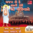 Meena Patel, Bipin Solanki