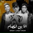 حمو الطيخا