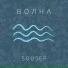 SOUSEP