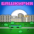 ТРУШНЫЕ РЕБЯТА feat. Purple