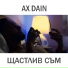 Ax Dain