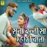Pyarelal Chouhan, SONU KANWAR