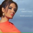 Cyrine Abdel Nour