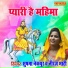 Sushma, Neeraj Bhati