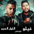 Felo, Allol Alsabaa