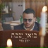 יניב מדר