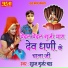 Suraj Gurjar Chad