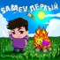 SABAEV