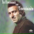 Giannis Tsanakalis, Christos Panagiotidis