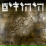 2007 - "Forte" - Hayehudim
