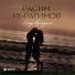 Восточные напевы