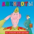 Неизвестен