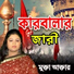 Mukta Akter