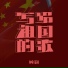 顾翾