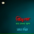 Lal Miya