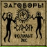 СiРОП feat. Фолиант MC